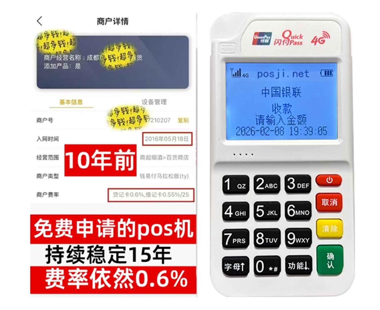 POS机手续费平台推荐，稳定费率助力小微商户免除资金风险