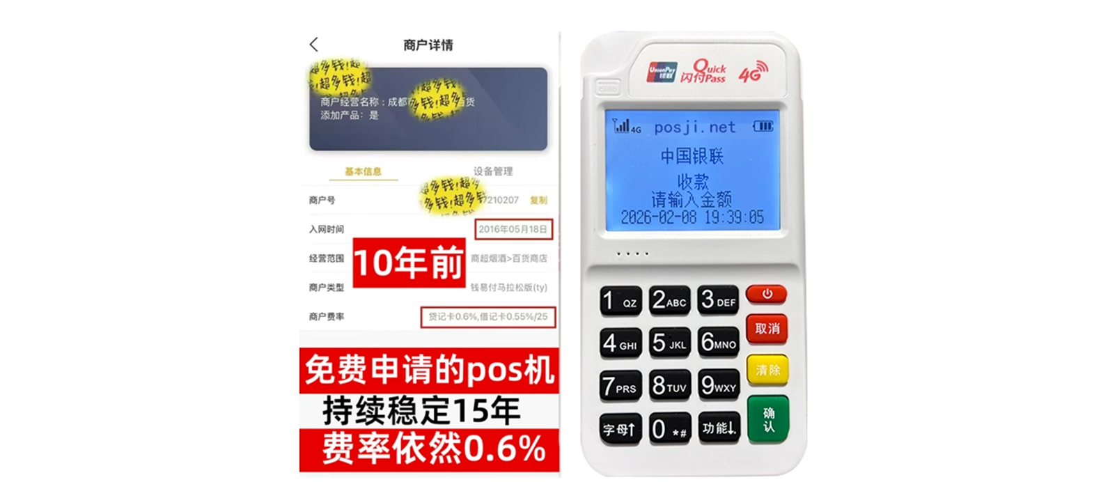 蒙自小白必看POS机手续费明细，免费领取+秒到账优势让交易更安心