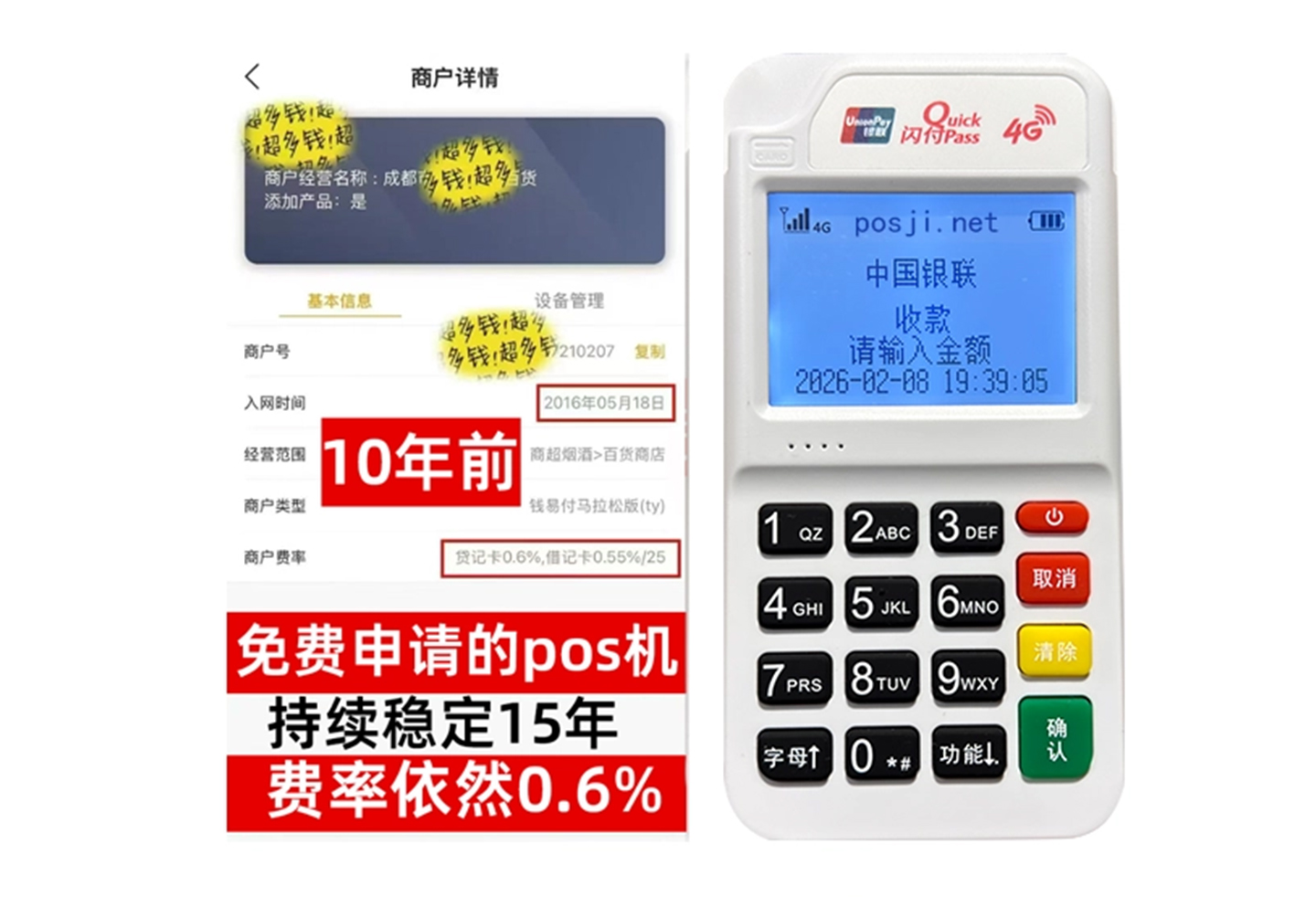 蒙自商户必看！POS机手续费率透明稳定，秒到账助力资金周转